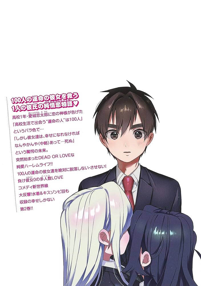 君のことが大大大大大好きな100人の彼女 2 (ヤングジャンプ